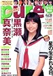 �s���A�E�s���A Vol.38 (�^�c�~���b�N)