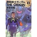 �@����m�K���_�� THE ORIGIN(5) (�p��R�~�b�N�X�E�G�[�X)