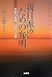 �e���h�̂��߂ٖ̕��q2�r�p�Y�̋����A����̎��� (�}�K�Е���)