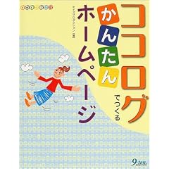 ケイズプロダクション: ココログでつくるかんたんホームページ
