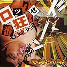 ���b�N�ԋ��킹/�~�m���o�����b�N