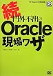 ���E��O�s�o��Oracle���ꃏ�U (DB SELECTION)