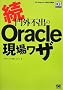 ���E��O�s�o��Oracle���ꃏ�U (DB SELECTION)