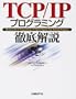 TCP/IP�v���O���~���O�O����