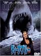 �f�B�[�v�E�u���[ ���ʔ� [DVD]