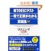 �VTOEIC�e�X�g�ꔭ�Ő������킩����W�\���X�j���O(PART1~4)