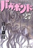 [Book]井上 雄彦 バガボンド 27 (27) (モーニングKC)