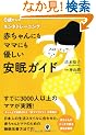 妊娠・出産育児本
