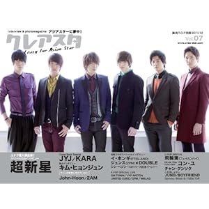 【クリックで詳細表示】クレアスタ 2011/12月(VOL.7)-超豪華独占！キム・ヒョンジュン/超新星/JYJ/KARA/コン・ユ/2AM [大型本]