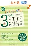 3����HTTP&���[���v���g�R����b�u��