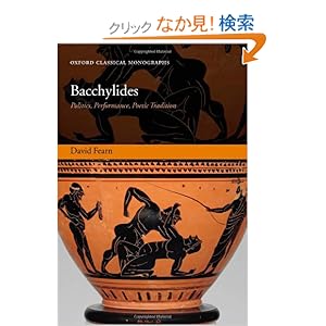 【クリックでお店のこの商品のページへ】Bacchylides: Politics, Performance, Poetic Tradition (Oxford Classical Monographs): David Fearns: 洋書