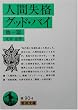 �l�Ԏ��i�A�O�b�h�E�o�C ����� (��g����)