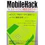 MobileHack �X�}�[�g�t�H���O�ꊈ�p�K�C�h! (�A�X�L�[���b�N)
