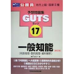 �n���㋉�E����2��\�z���WGUTS�q17�r��ʒm�\(���f�����E���I�����E��������) (�����������\�z���WGUTS (17))