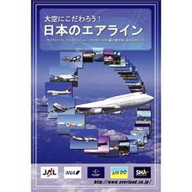 ���ɂ�����낤!���{�̃G�A���C�� for Microsoft Flight Simulator