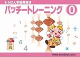 [Book] パッチートレーニング0巻