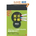 2013�N���Д� ���[�L�����̏A���蒠 (���[�L�����̏A�E�����V���[�Y)