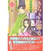 ���炫��]�� (3�̊�) (�V���كE�B���O�X���Ɂ\WINGS COMICS BUNKO)