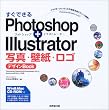 �����ł���Photoshop + Illustrator �ʐ^�E�ǎ��E���S�f�U�C��BOOK