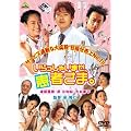 ��������Ⴂ�܂��A���҂��܁B [DVD]