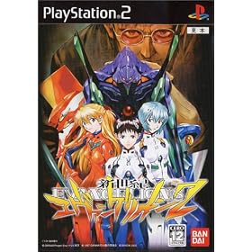 新世紀エヴァンゲリオン2