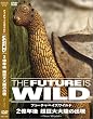 �t���[�`���[�C�Y���C���h 2���N�� ������嗤�̏o�� [DVD]