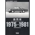 ��p�� 1975�]1981 (���{�̎����ԃA�[�J�C���X)