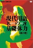 ����p��̊�b�̗� ���̈� [DVD]