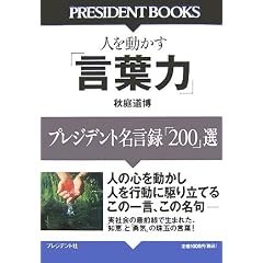 �l�𓮂����u���t�́v�\�v���W�f���g�����^�u200�v�I (PRESIDENT BOOKS)