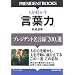 �l�𓮂����u���t�́v�\�v���W�f���g�����^�u200�v�I (PRESIDENT BOOKS)