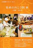�H��̌��������q8�r�H�炻�̗� (�����{�V���u�b�N���b�g)
