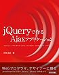 jQuery�ō�� Ajax�A�v���P�[�V����
