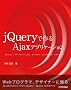 jQuery�ō�� Ajax�A�v���P�[�V����