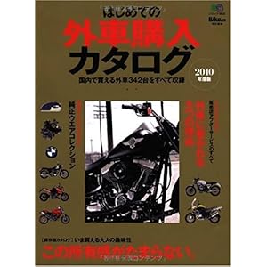 【クリックで詳細表示】はじめての外車購入カタログ (エイムック 1850) [大型本]