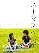 �X�L�}�X�C�b�`  SUKIMASWITCH CHRONICLE 1999-2007