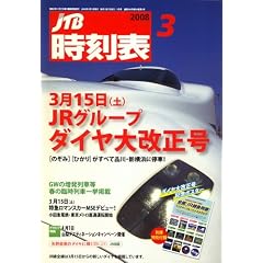 JTB�����\ 2008�N 03���� [�G��]