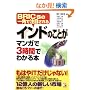 �C���h�̂��Ƃ��}���K��3���Ԃł킩��{�\BRICs�̈�p�Œ��ڂ���� (�A�X�J�r�W�l�X)