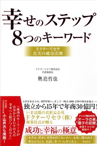 �K���̃X�e�b�v8�̃L�[���[�h�\�h�N�^�[���Z���^���̐����@�� ���� �N�� (��) (3���̊��z) 1,500