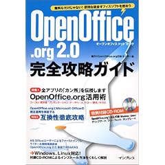 OpenOffice.org 2.0 ���S�U���K�C�h