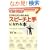 �r�W�l�X�}���̂��߂̃X�s�[�`���ɂȂ��{ (DO BOOKS)