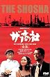 �U�E����-�S�W- [DVD]