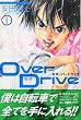 OverDrive�i1�j (�u�k�ЃR�~�b�N�X�\SHONEN MAGAZINE COMICS (3581��))