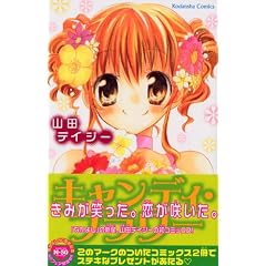 �L�����f�B�E�t�����[ (�u�k�ЃR�~�b�N�X�Ȃ��悵)