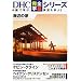 �C�ӂ̉� (DHC���S�����V���[�Y)