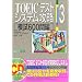 TOEIC���_�͂��ꂾ����OK
