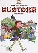 �͂��߂Ă̖k���\NHK�e���r�������b (CD�u�b�N)