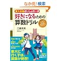 �D���ɂȂ邽�߂̎Z���h����