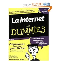 【クリックでお店のこの商品のページへ】Internet Para Dummies (LA INTERNET PARA DUMMIES)