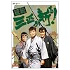 �����E�O�C���a��! DVD-BOX