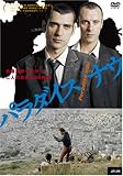 �p���_�C�X�E�i�E [DVD]